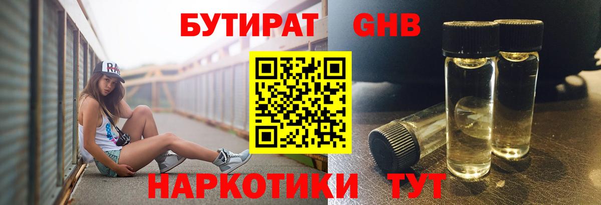Бутират 1.4BDO Дзержинск