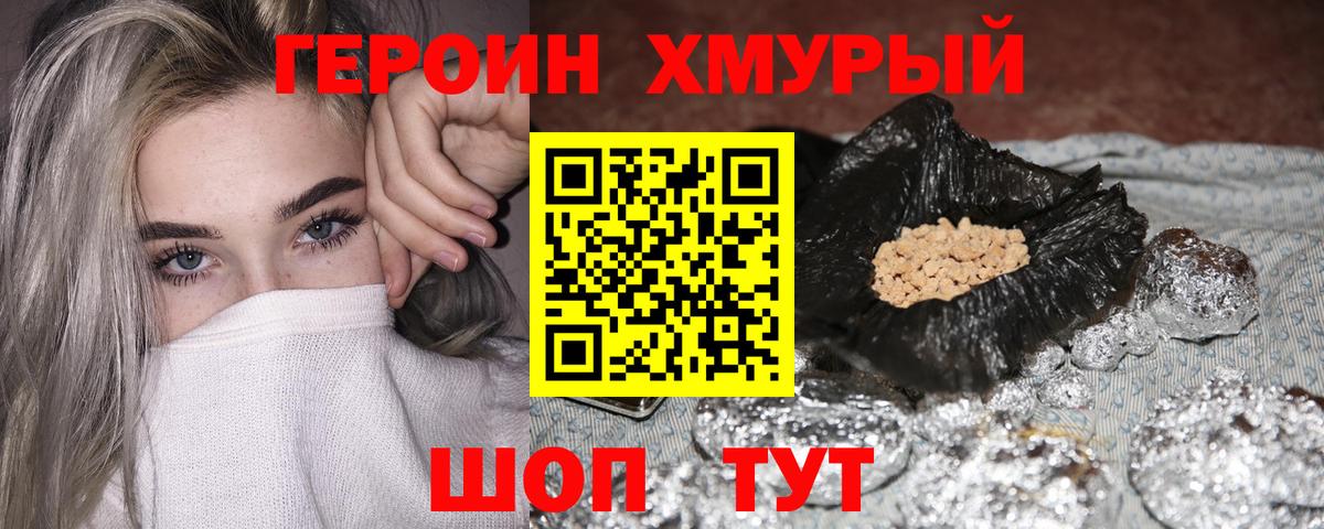 ГЕРОИН белый Дзержинск