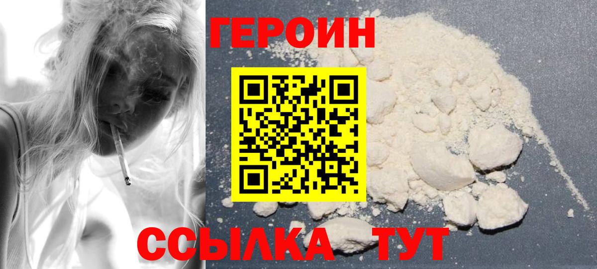 ГЕРОИН хмурый  Вход с VPN  Дзержинск 