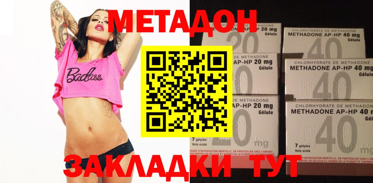 Метадон белоснежный  Вход с VPN  Дзержинск  Метадон мёд 